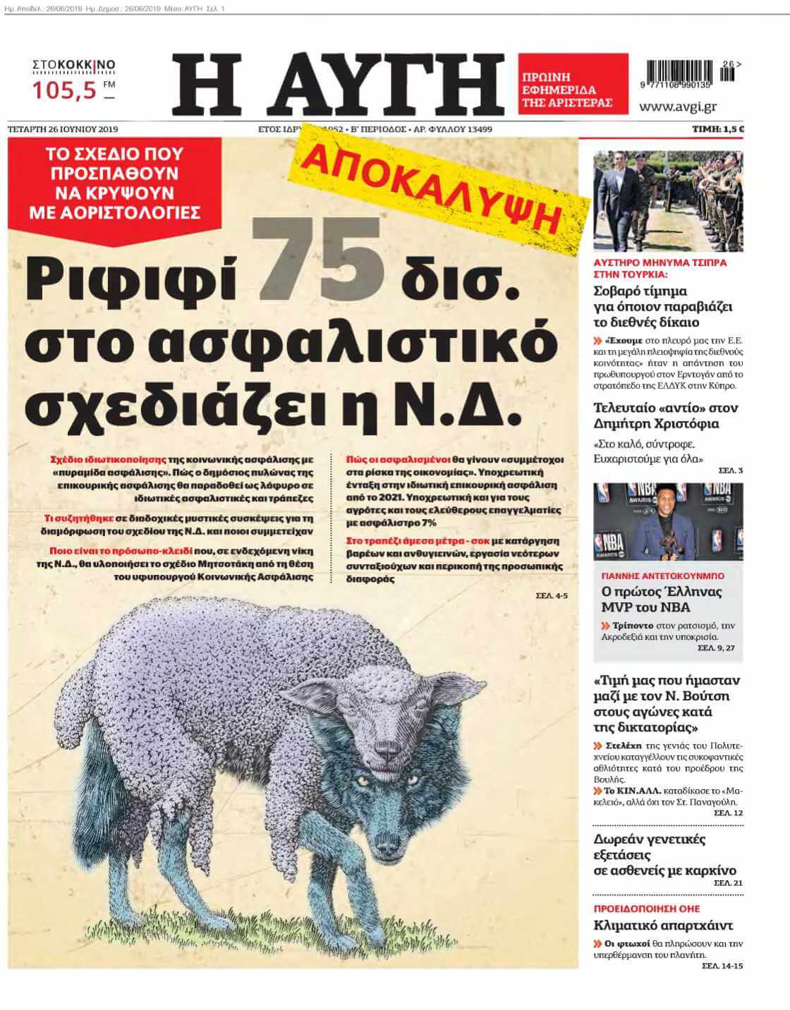 ΑΥΓΗ 26-06-2019