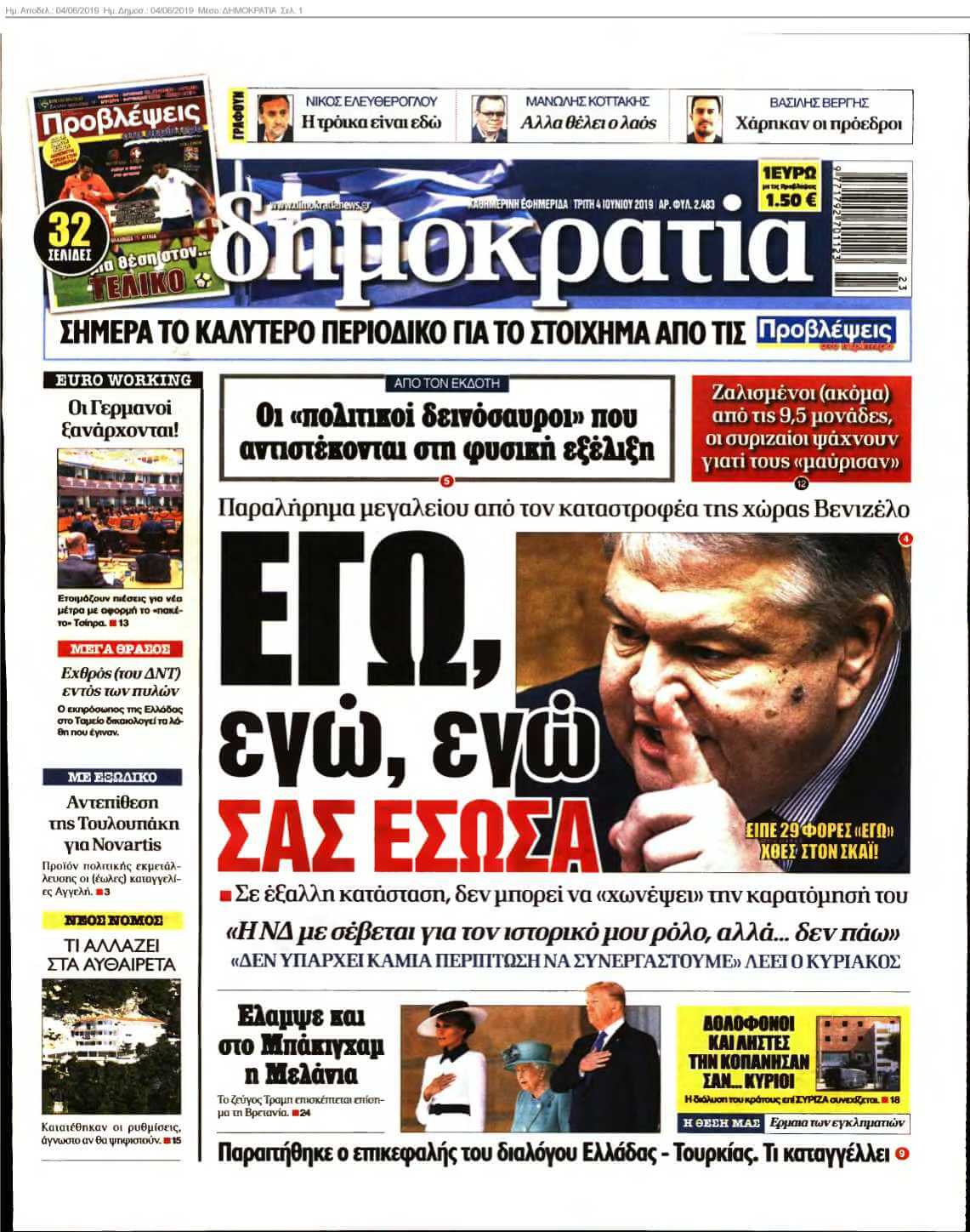 ΔΗΜΟΚΡΑΤΙΑ 04-06-2019