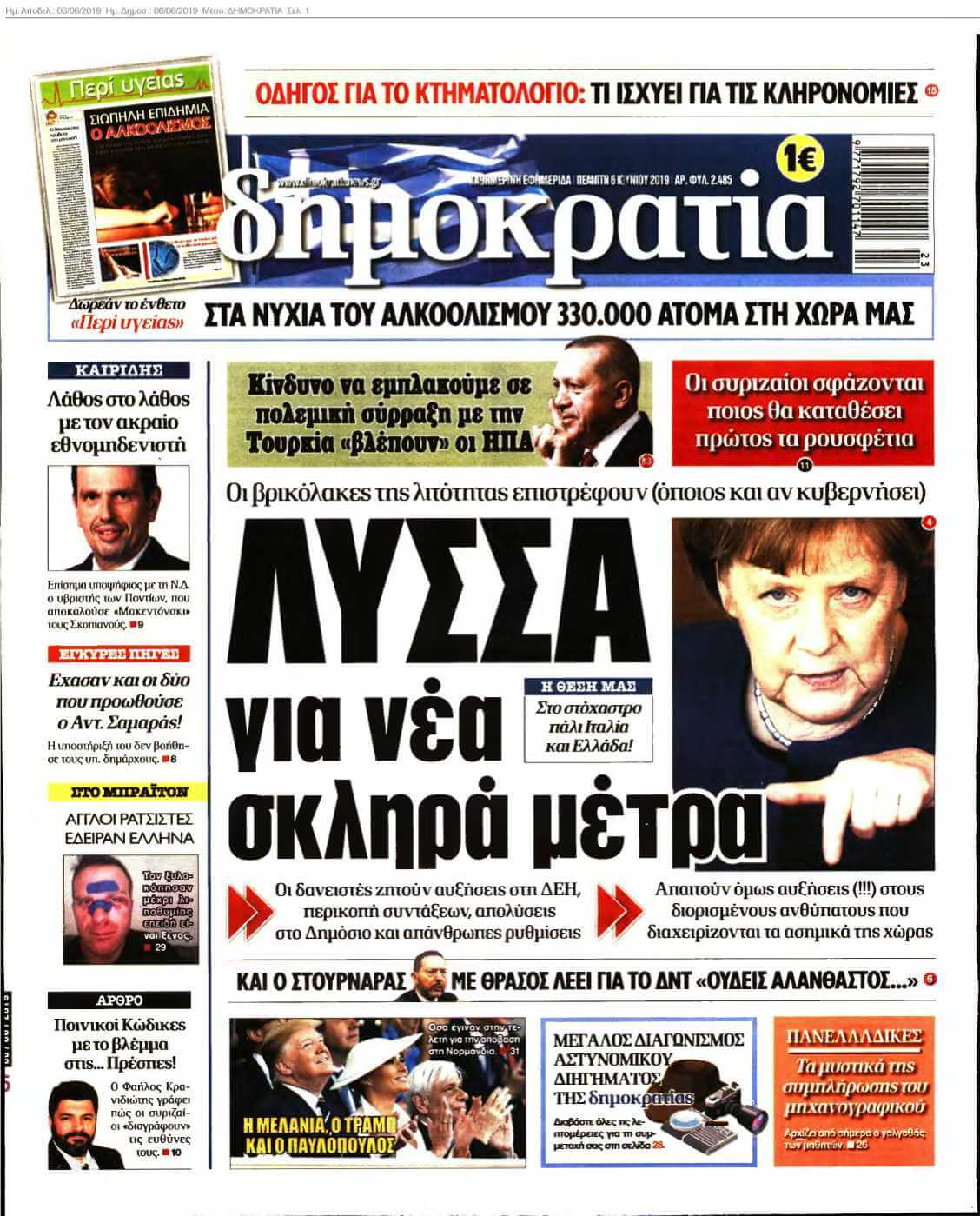 ΔΗΜΟΚΡΑΤΙΑ 06-06-2019