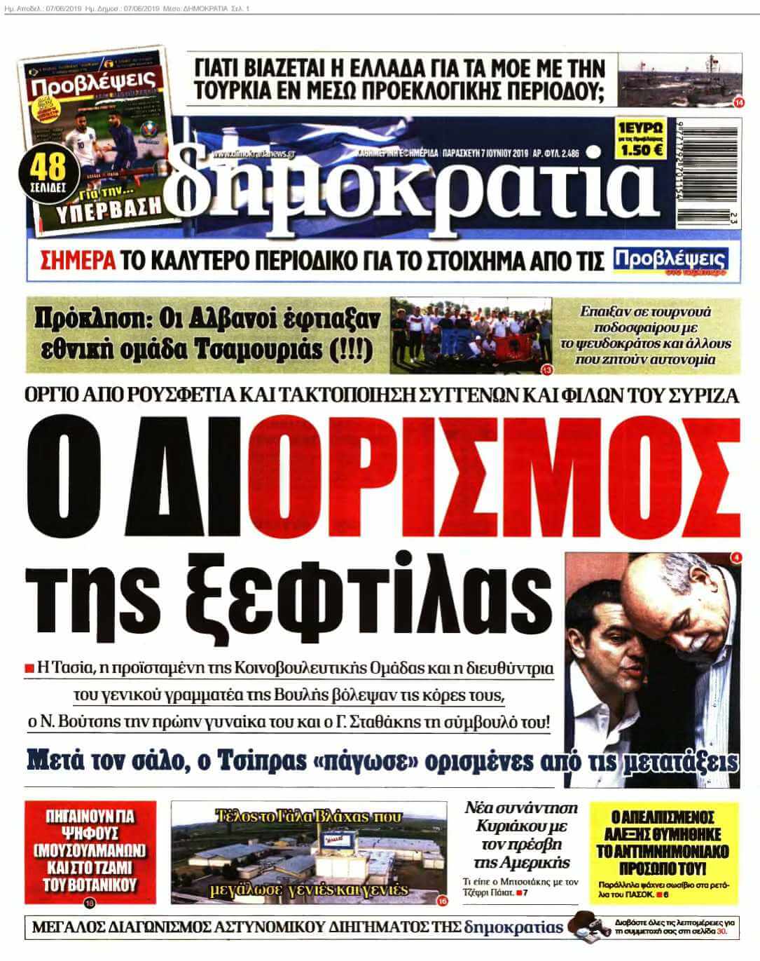 ΔΗΜΟΚΡΑΤΙΑ 07-06-2019