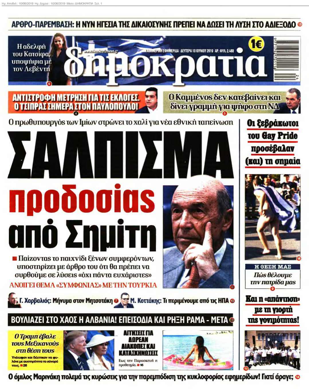 ΔΗΜΟΚΡΑΤΙΑ 10-06-2019