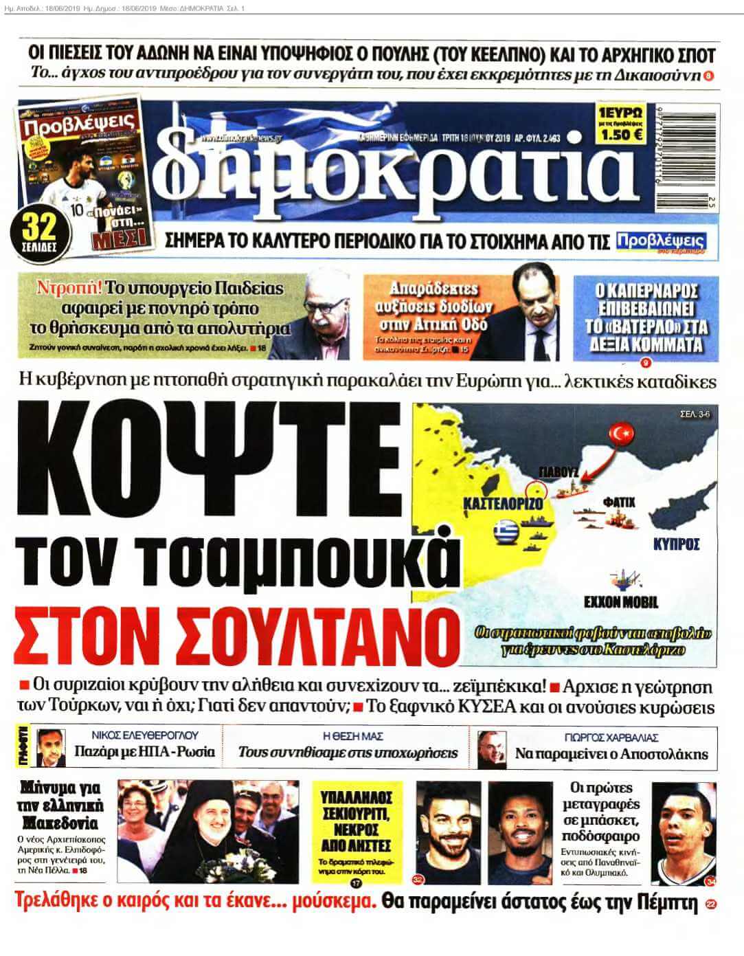 ΔΗΜΟΚΡΑΤΙΑ 18-06-2019