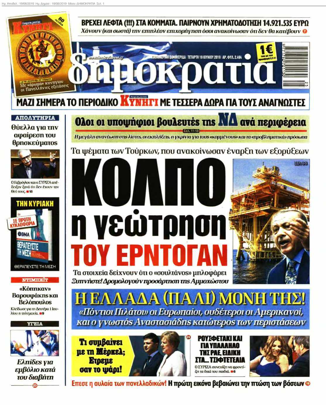 ΔΗΜΟΚΡΑΤΙΑ 19-06-2019
