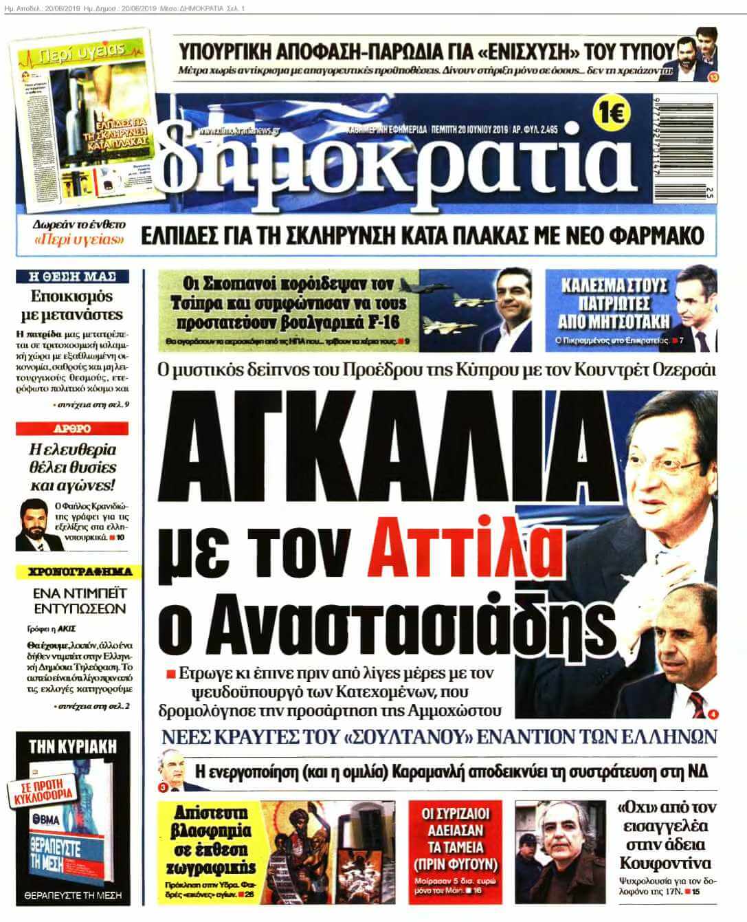 ΔΗΜΟΚΡΑΤΙΑ 20-06-2019
