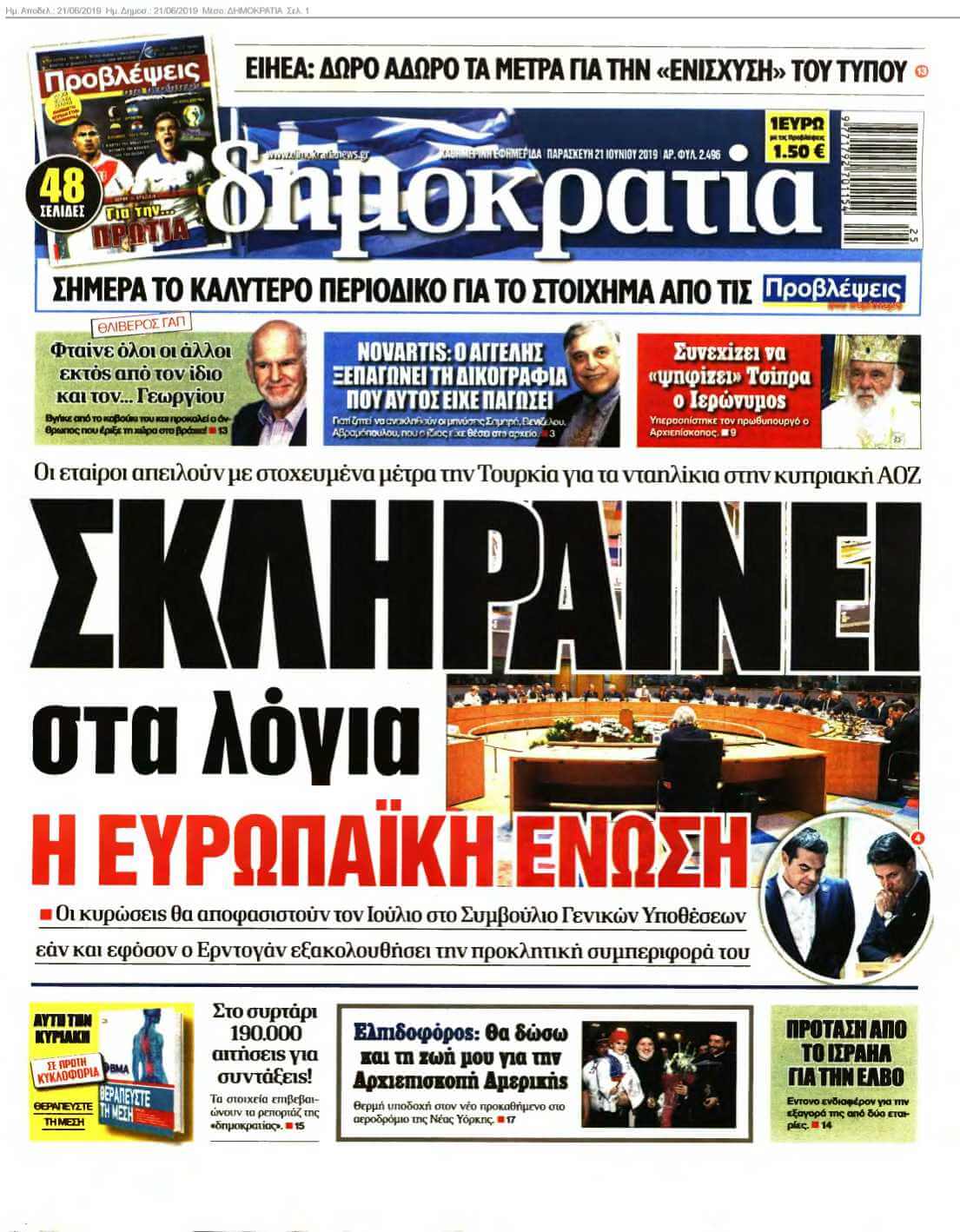 ΔΗΜΟΚΡΑΤΙΑ 21-06-2019