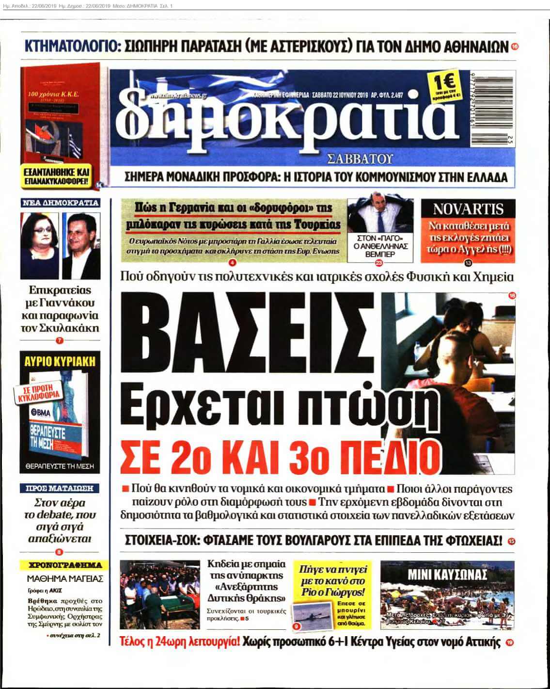 ΔΗΜΟΚΡΑΤΙΑ 22-06-2019