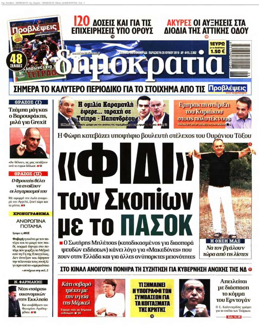 ΔΗΜΟΚΡΑΤΙΑ 28-06-2019
