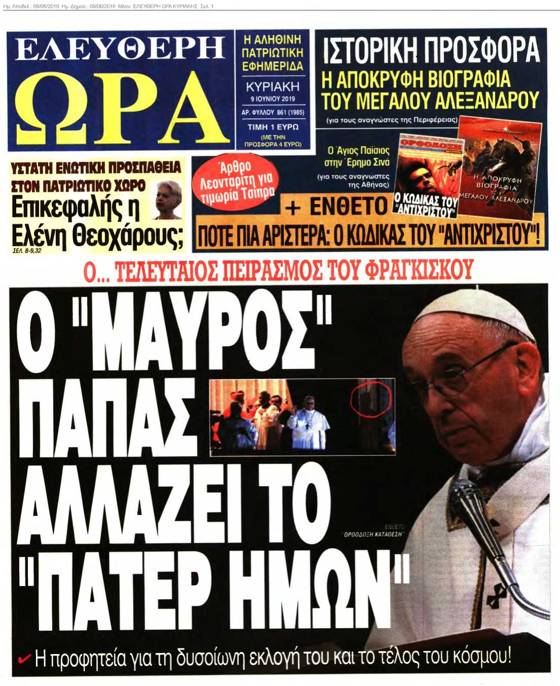 ΕΛΕΥΘΕΡΗ ΩΡΑ ΚΥΡΙΑΚΗΣ 09-06-2019