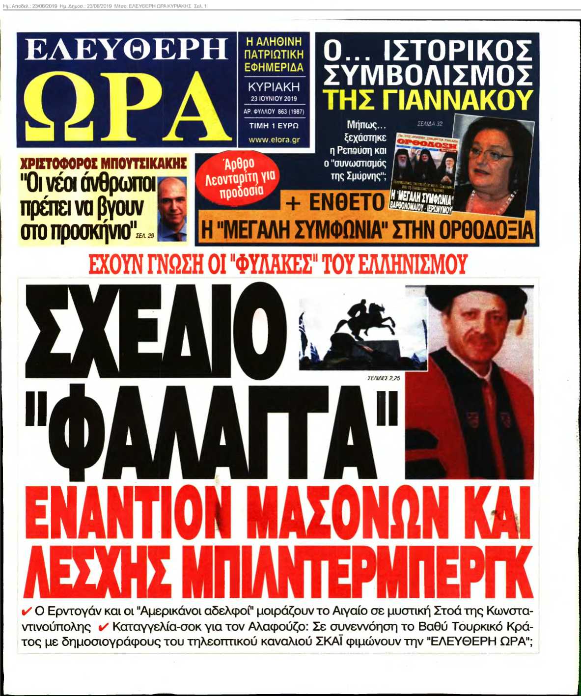 ΕΛΕΥΘΕΡΗ ΩΡΑ ΚΥΡΙΑΚΗΣ 23-06-2019