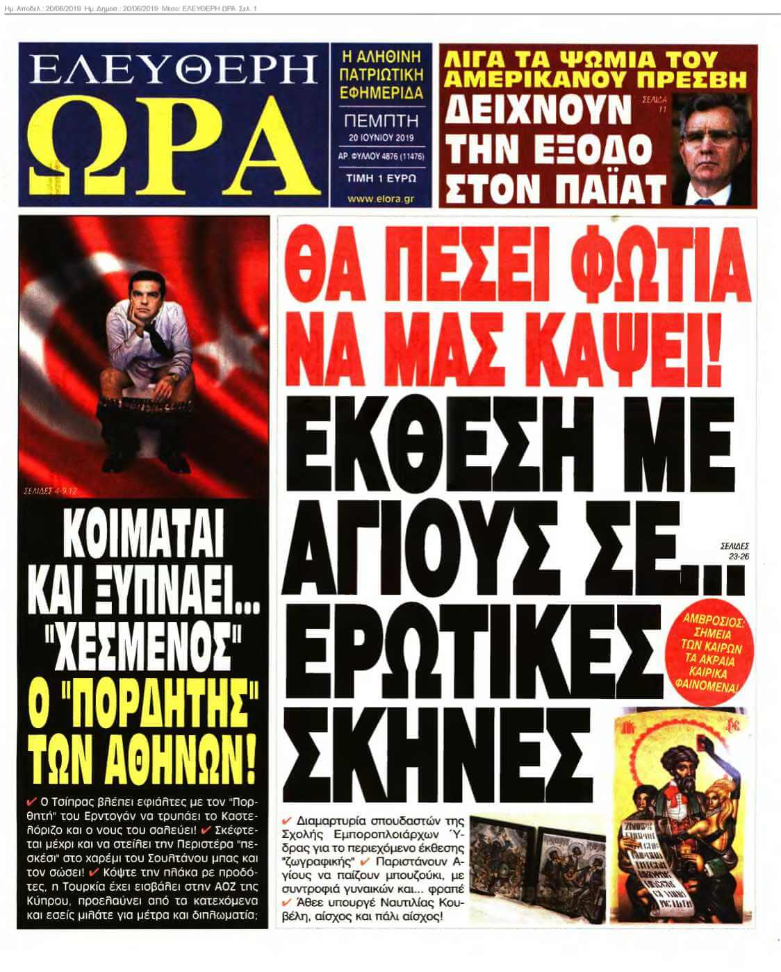 ΕΛΕΥΘΕΡΗ ΩΡΑ 20-06-2019