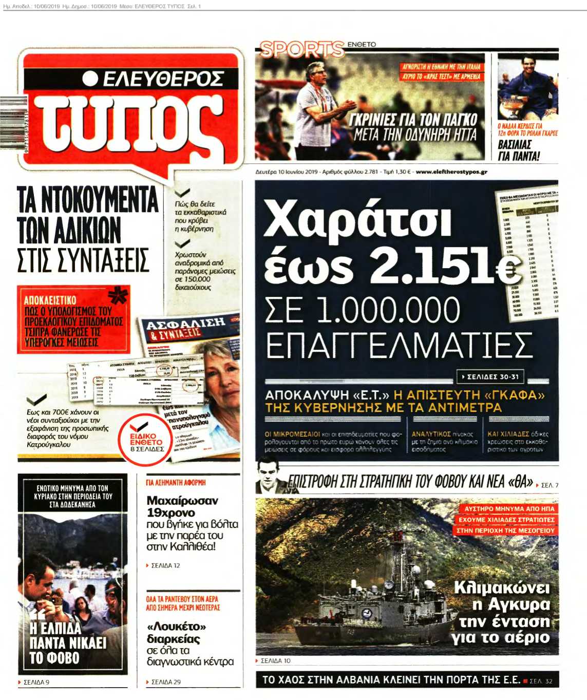 ΕΛΕΥΘΕΡΟΣ ΤΥΠΟΣ 10-06-2019