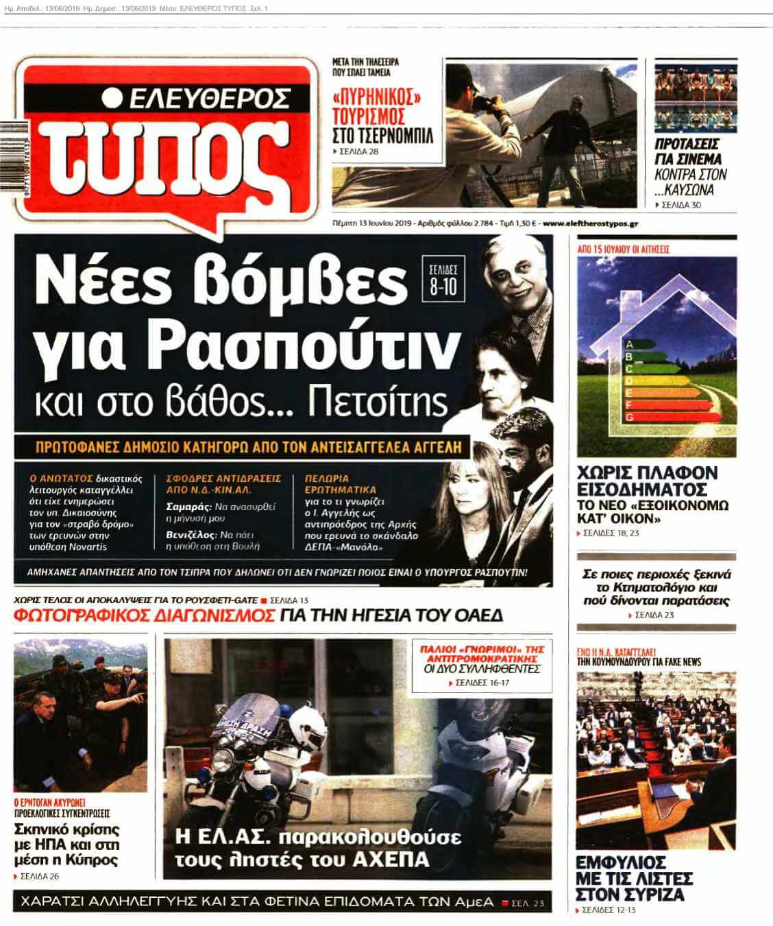 ΕΛΕΥΘΕΡΟΣ ΤΥΠΟΣ 13-06-2019