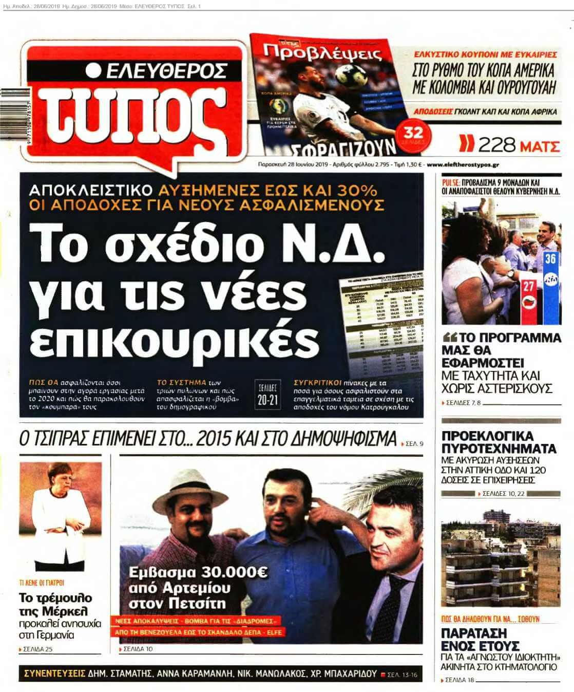 ΕΛΕΥΘΕΡΟΣ ΤΥΠΟΣ 28-06-2019