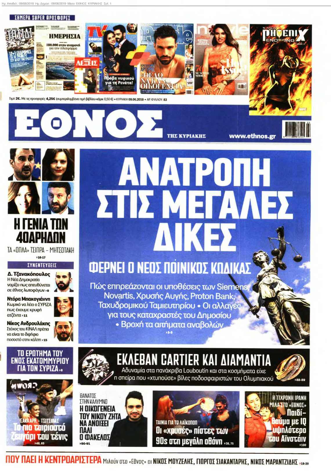 ΕΘΝΟΣ ΚΥΡΙΑΚΗΣ 09-06-2019
