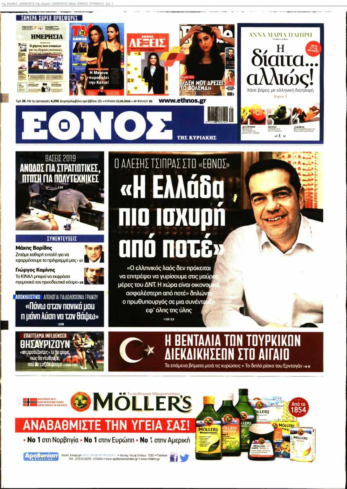 ΕΘΝΟΣ ΚΥΡΙΑΚΗΣ 23-06-2019