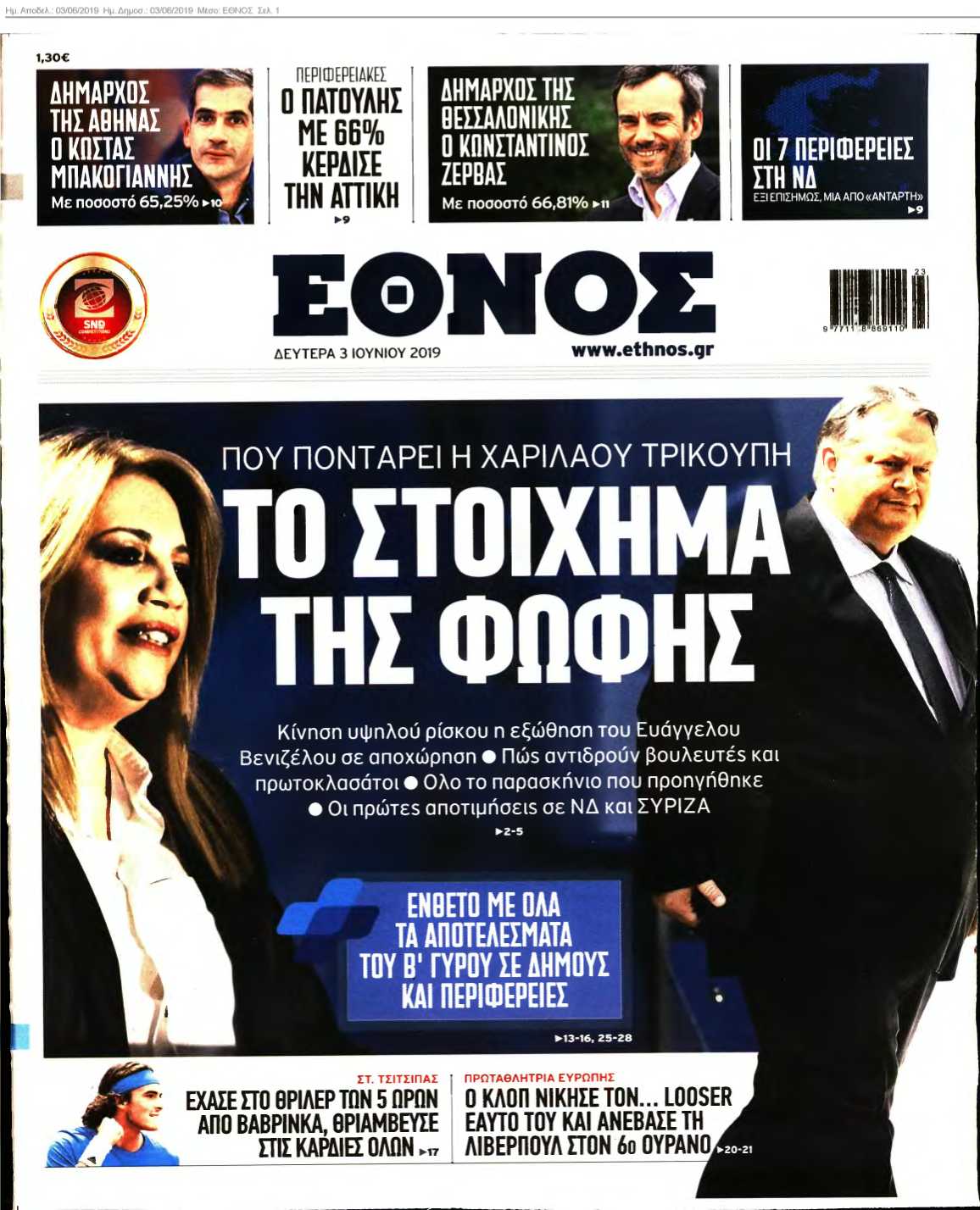 ΕΘΝΟΣ 03-06-2019
