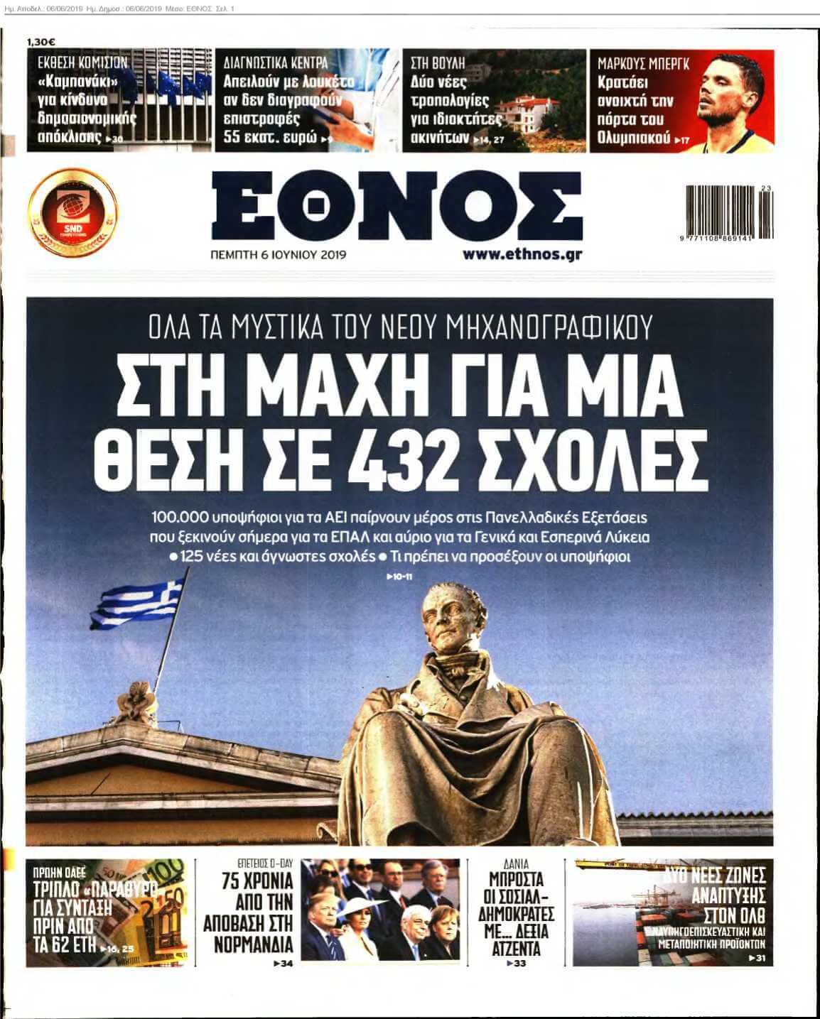 ΕΘΝΟΣ 06-06-2019