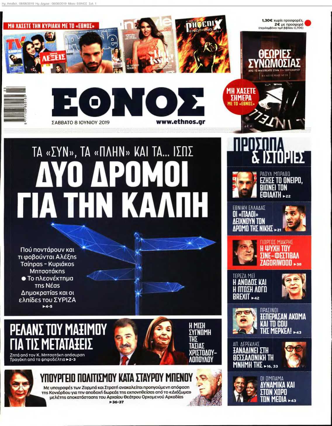 ΕΘΝΟΣ 08-06-2019