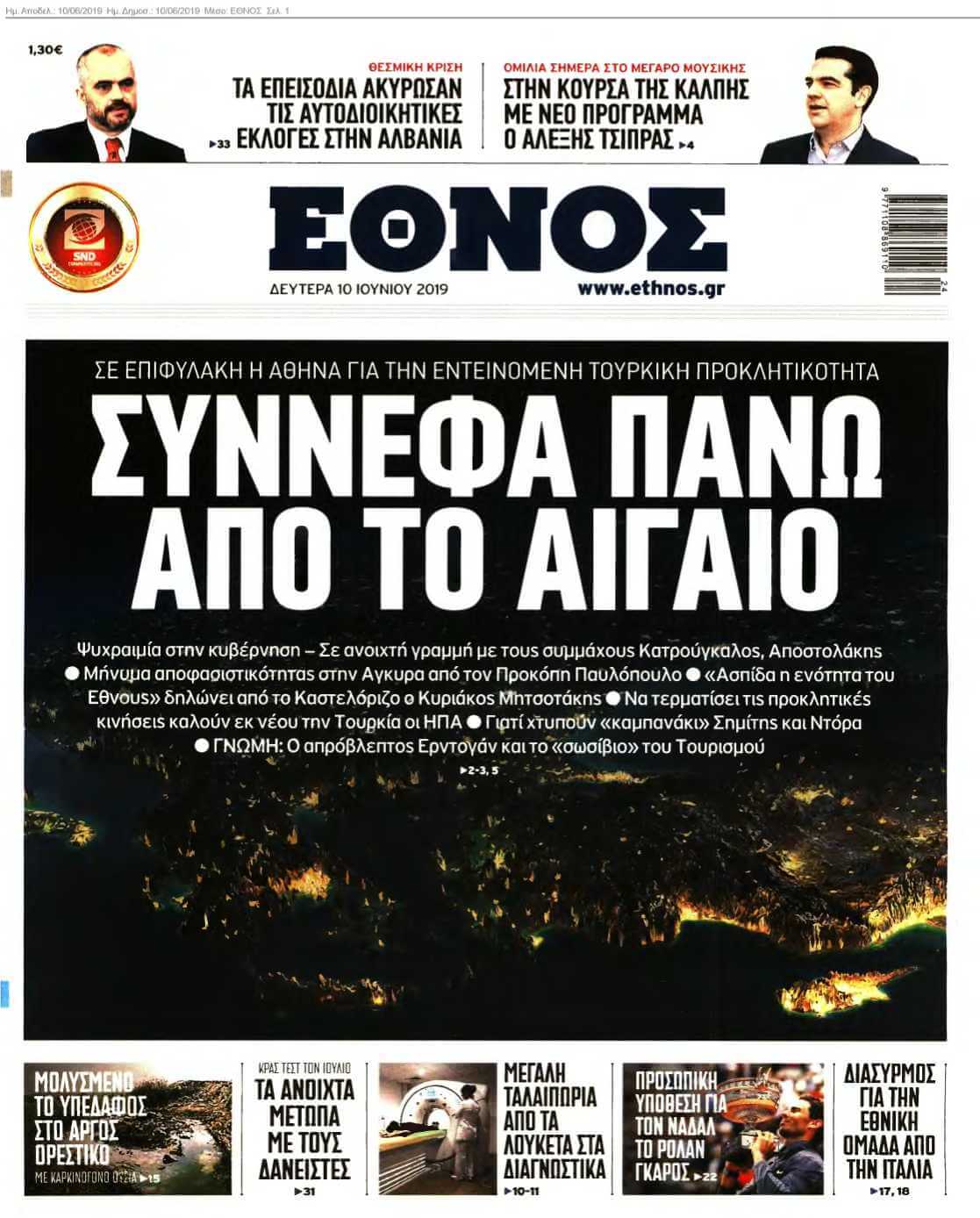 ΕΘΝΟΣ 10-06-2019