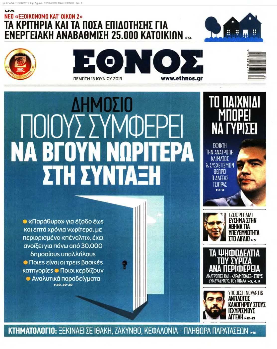 ΕΘΝΟΣ 13-06-2019