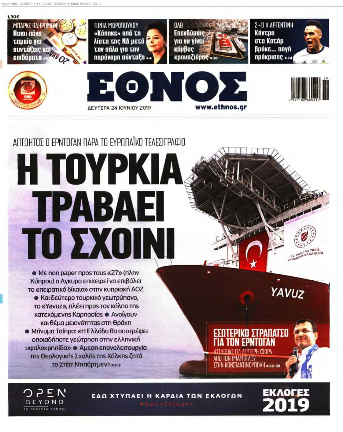 ΕΘΝΟΣ 24-06-2019