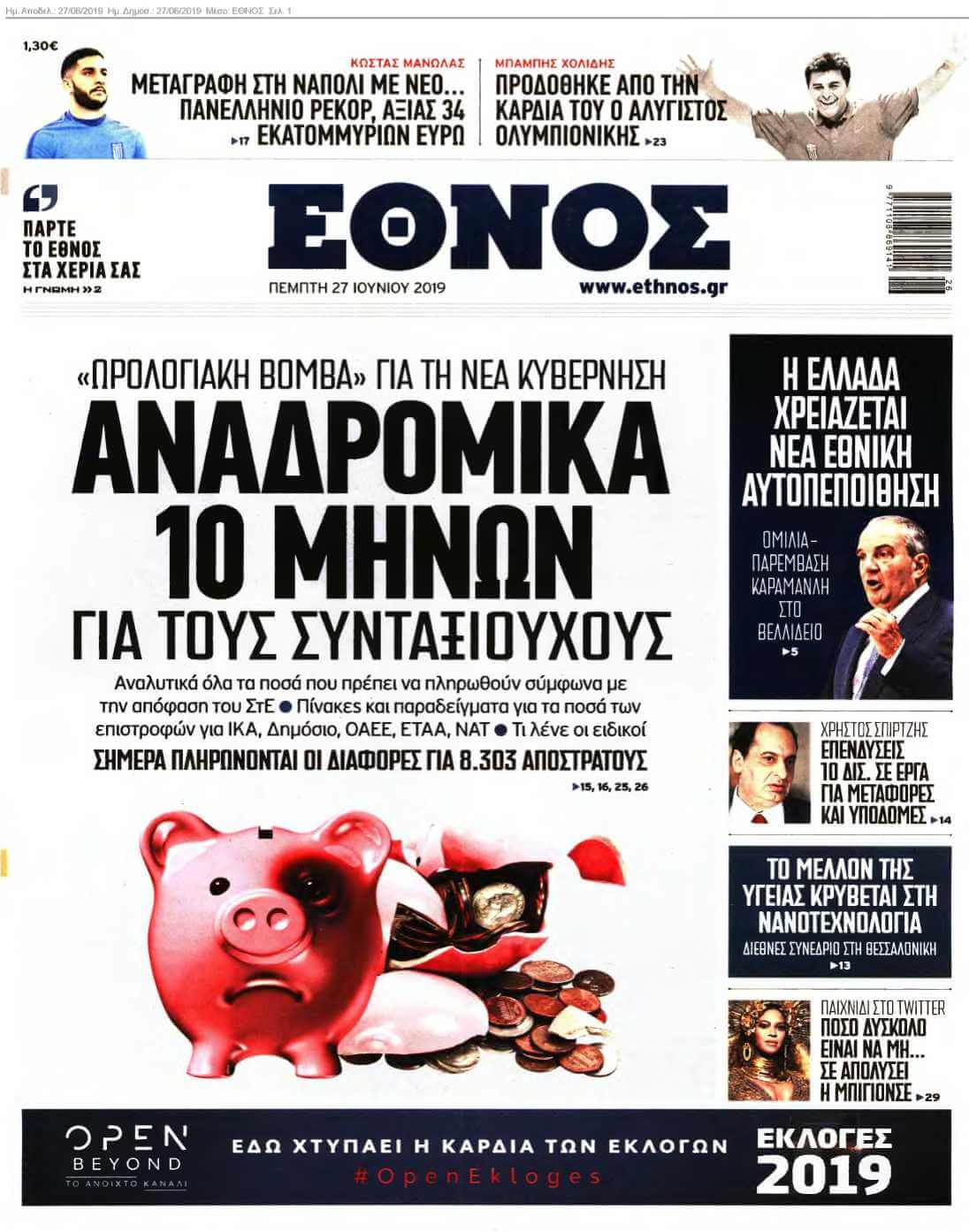 ΕΘΝΟΣ 27-06-2019