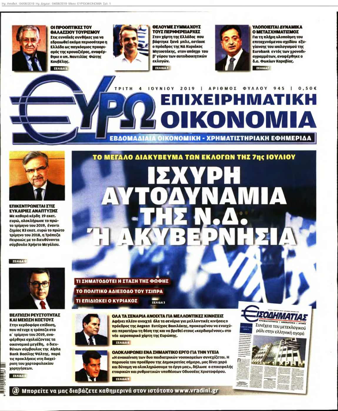 ΕΥΡΩΟΙΚΟΝΟΜΙΑ 04-06-2019