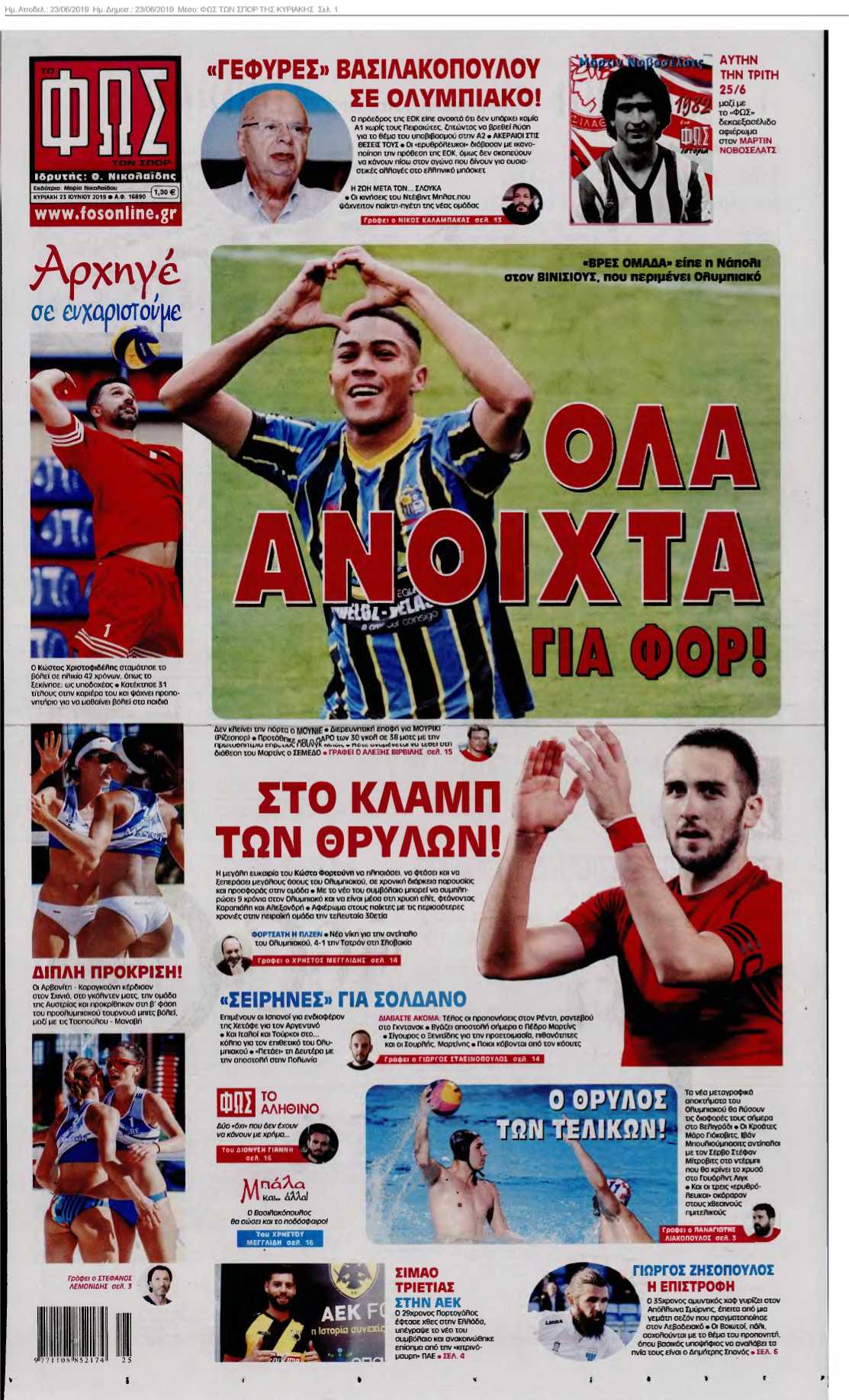 ΦΩΣ ΤΩΝ ΣΠΟΡ ΤΗΣ ΚΥΡΙΑΚΗΣ 23-06-2019