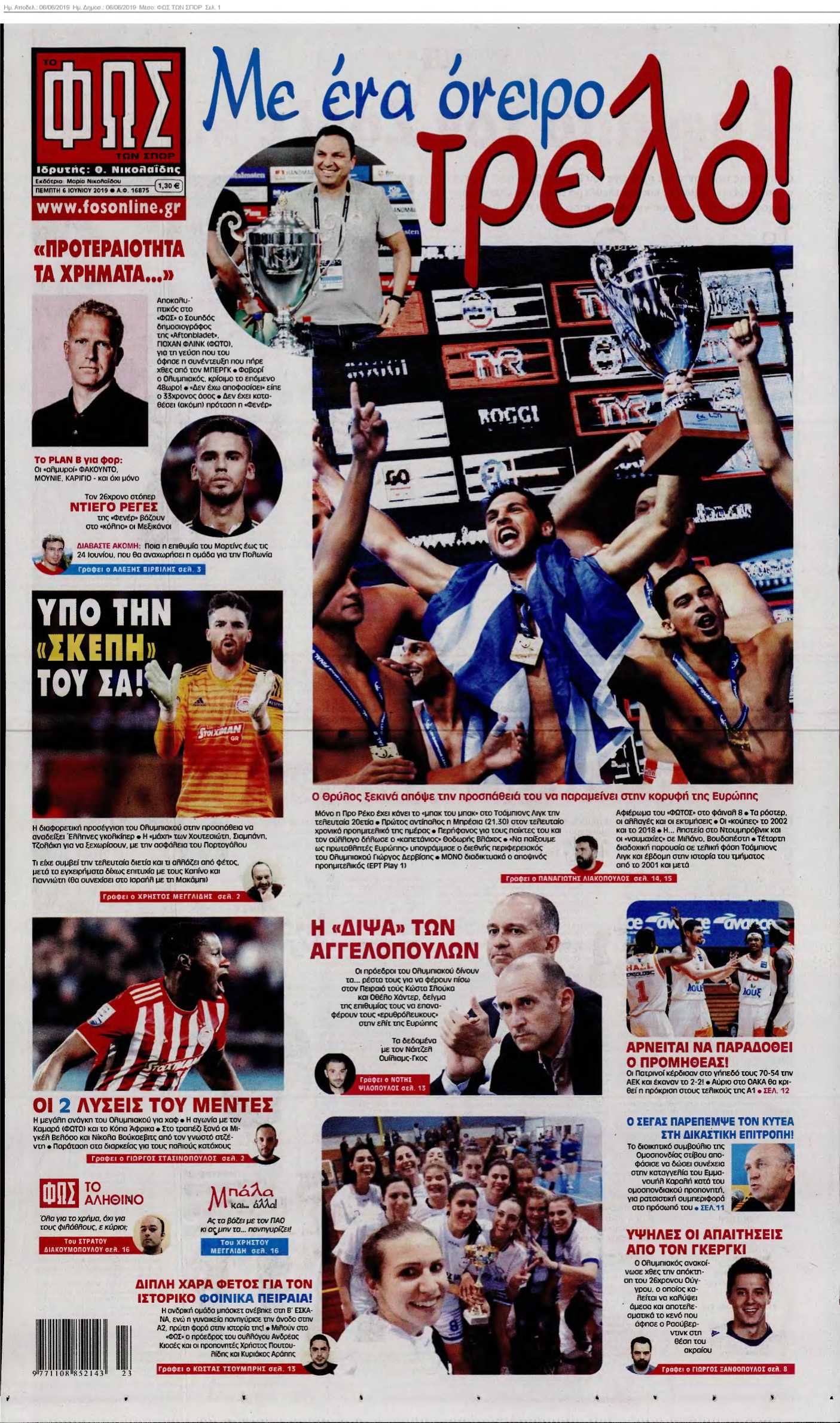 ΦΩΣ ΤΩΝ ΣΠΟΡ 06-06-2019