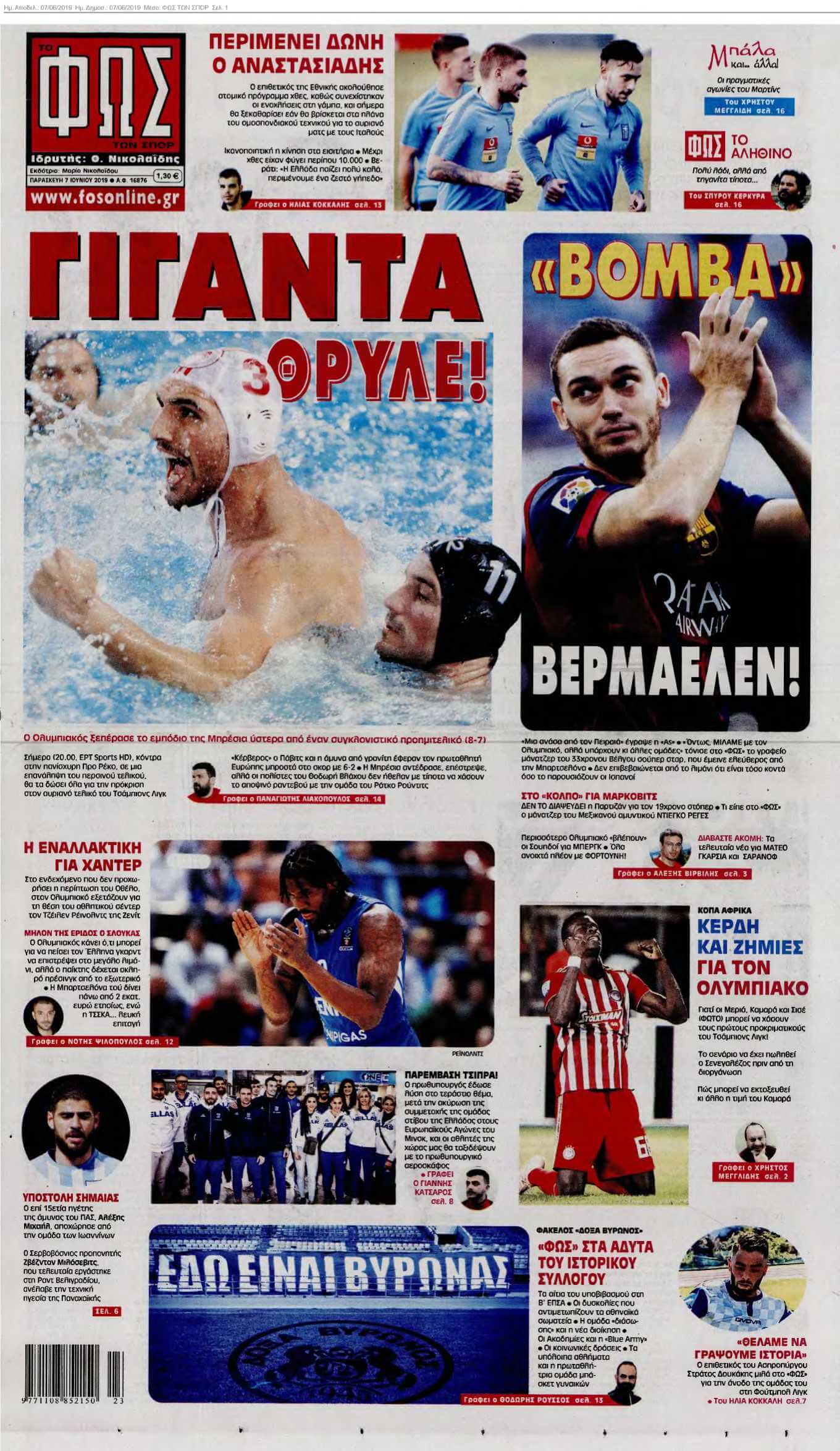 ΦΩΣ ΤΩΝ ΣΠΟΡ 07-06-2019