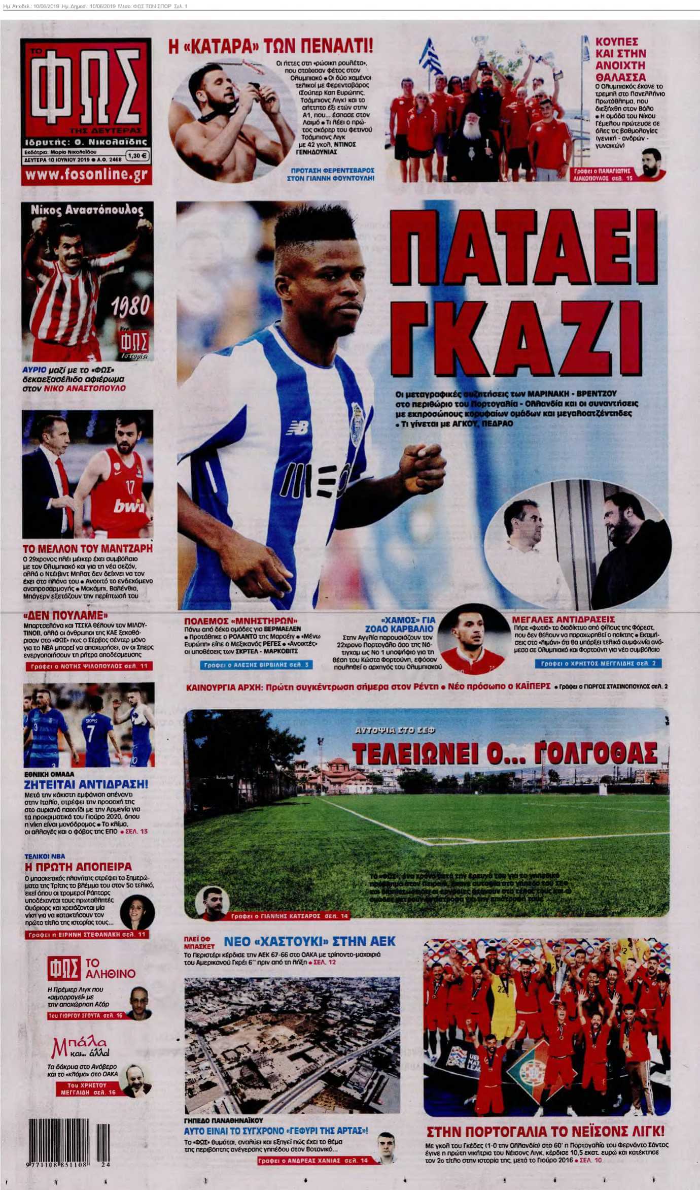 ΦΩΣ ΤΩΝ ΣΠΟΡ 10-06-2019