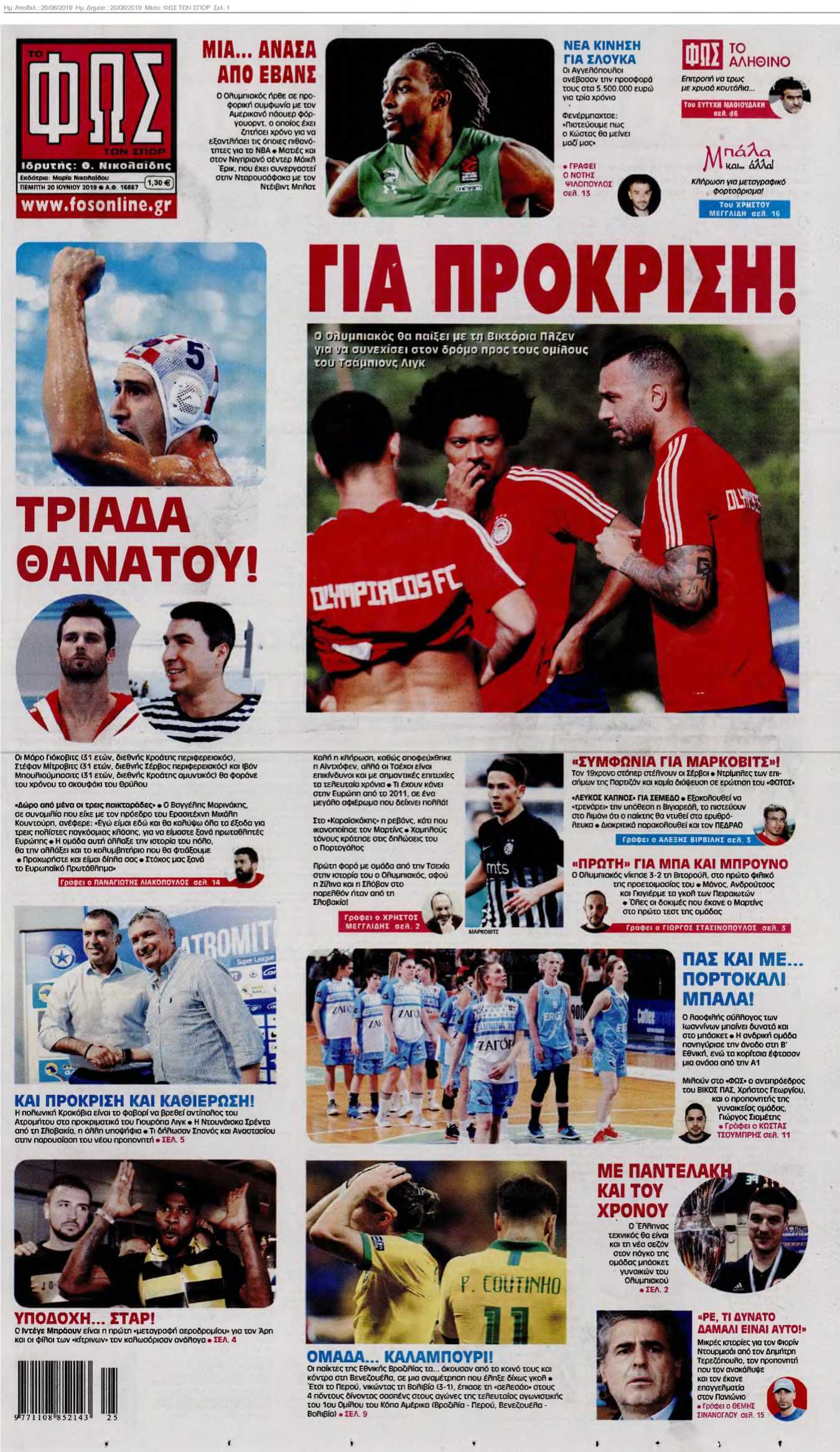 ΦΩΣ ΤΩΝ ΣΠΟΡ 20-06-2019