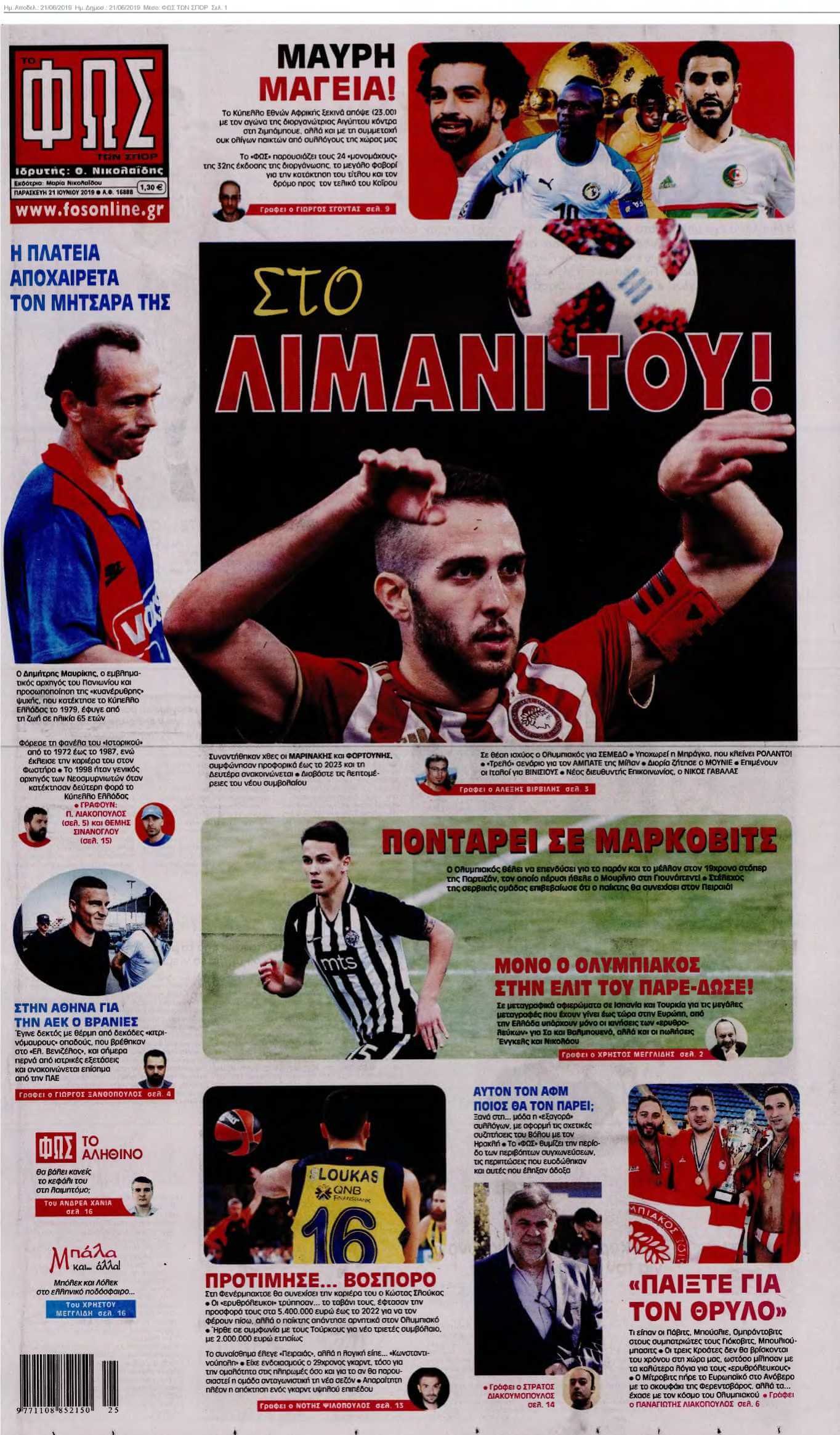 ΦΩΣ ΤΩΝ ΣΠΟΡ 21-06-2019