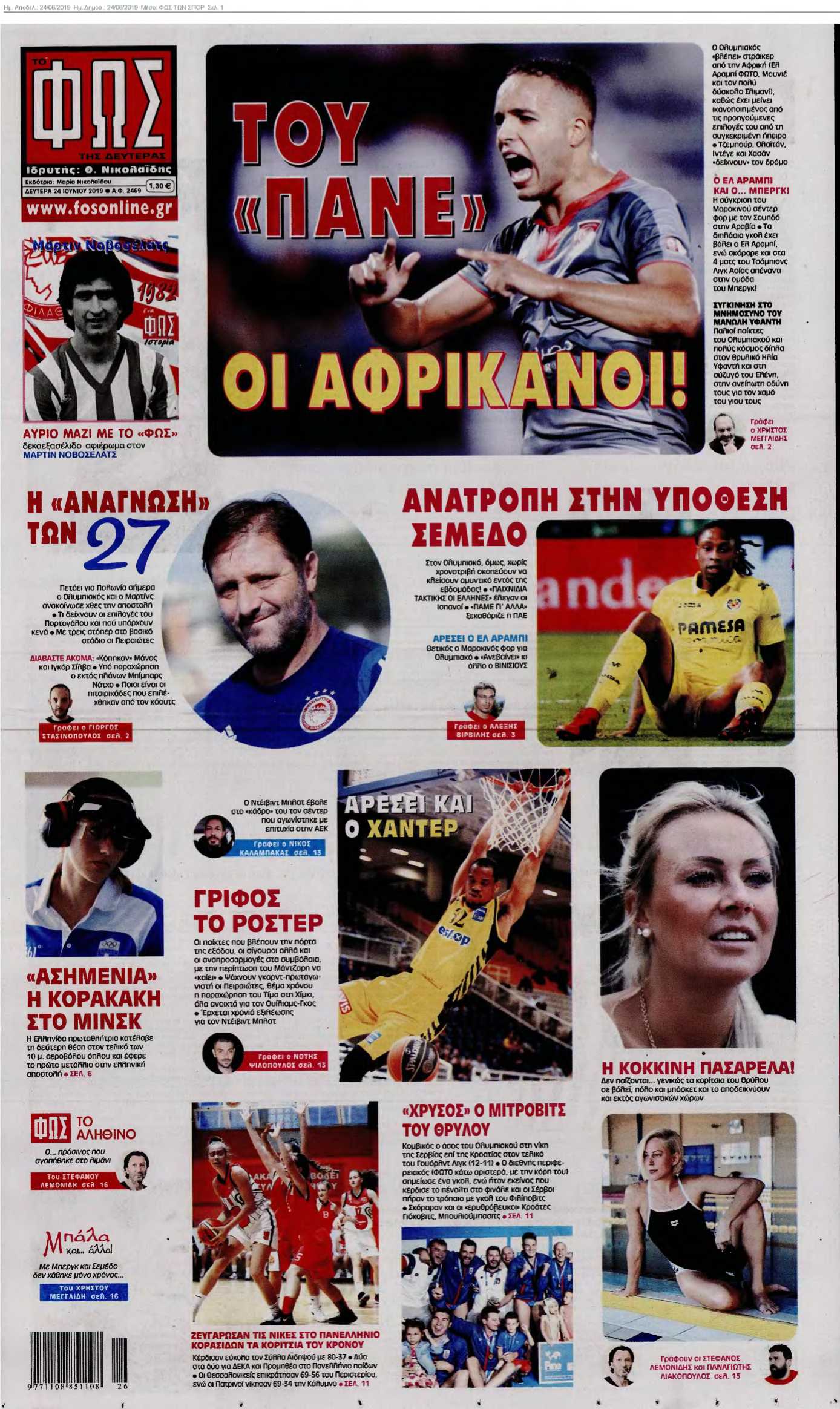ΦΩΣ ΤΩΝ ΣΠΟΡ 24-06-2019