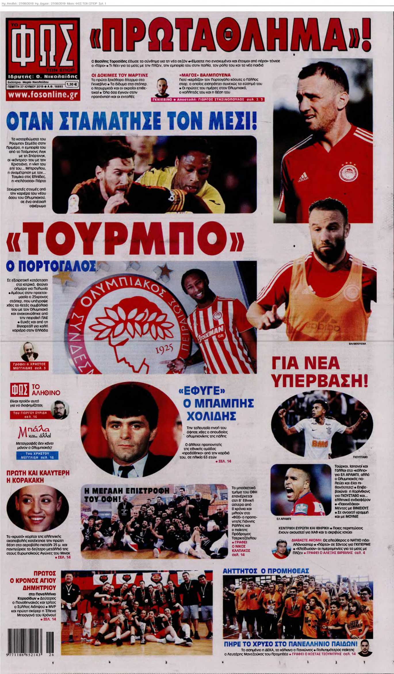 ΦΩΣ ΤΩΝ ΣΠΟΡ 27-06-2019