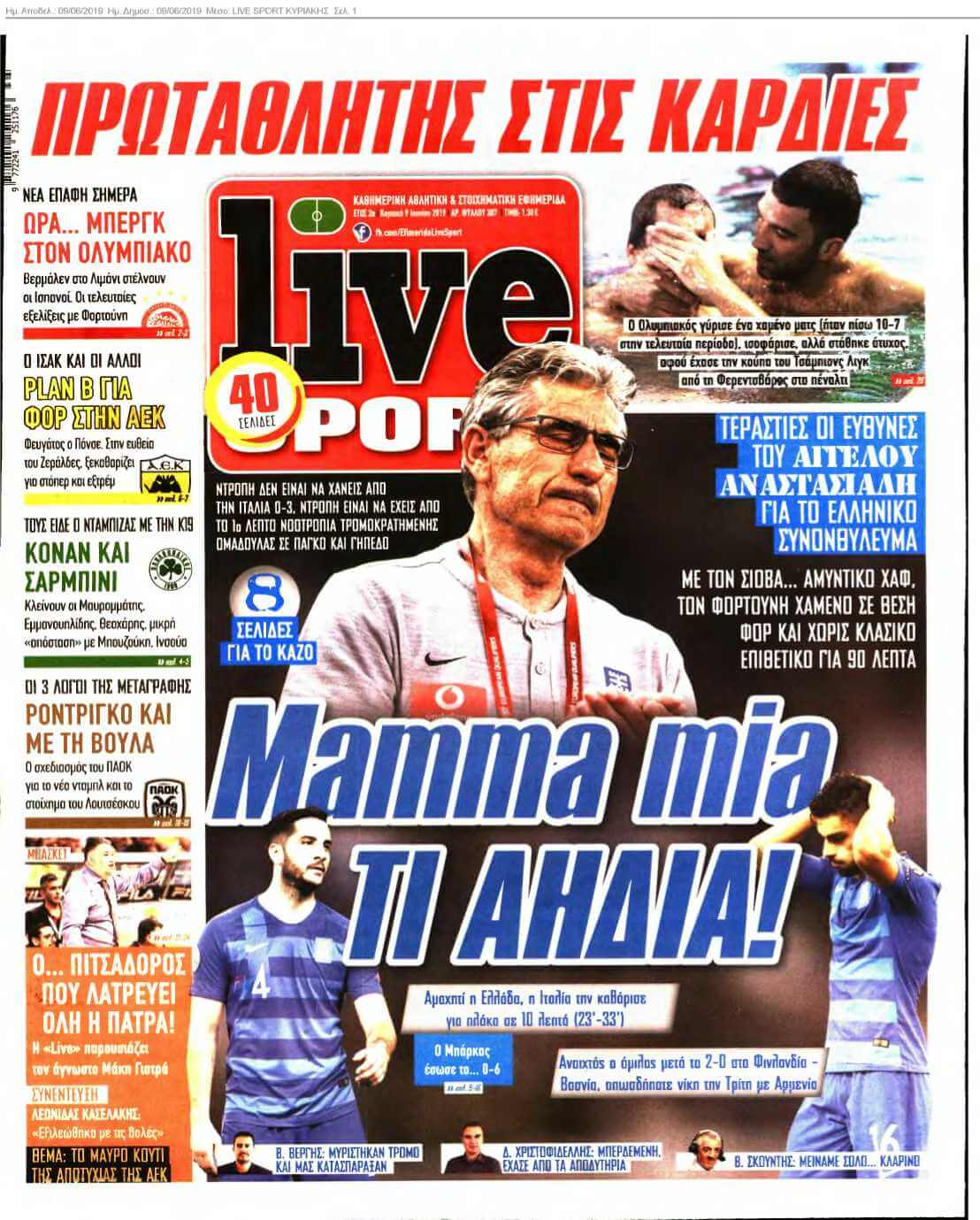 LIVE SPORT ΚΥΡΙΑΚΗΣ 09-06-2019