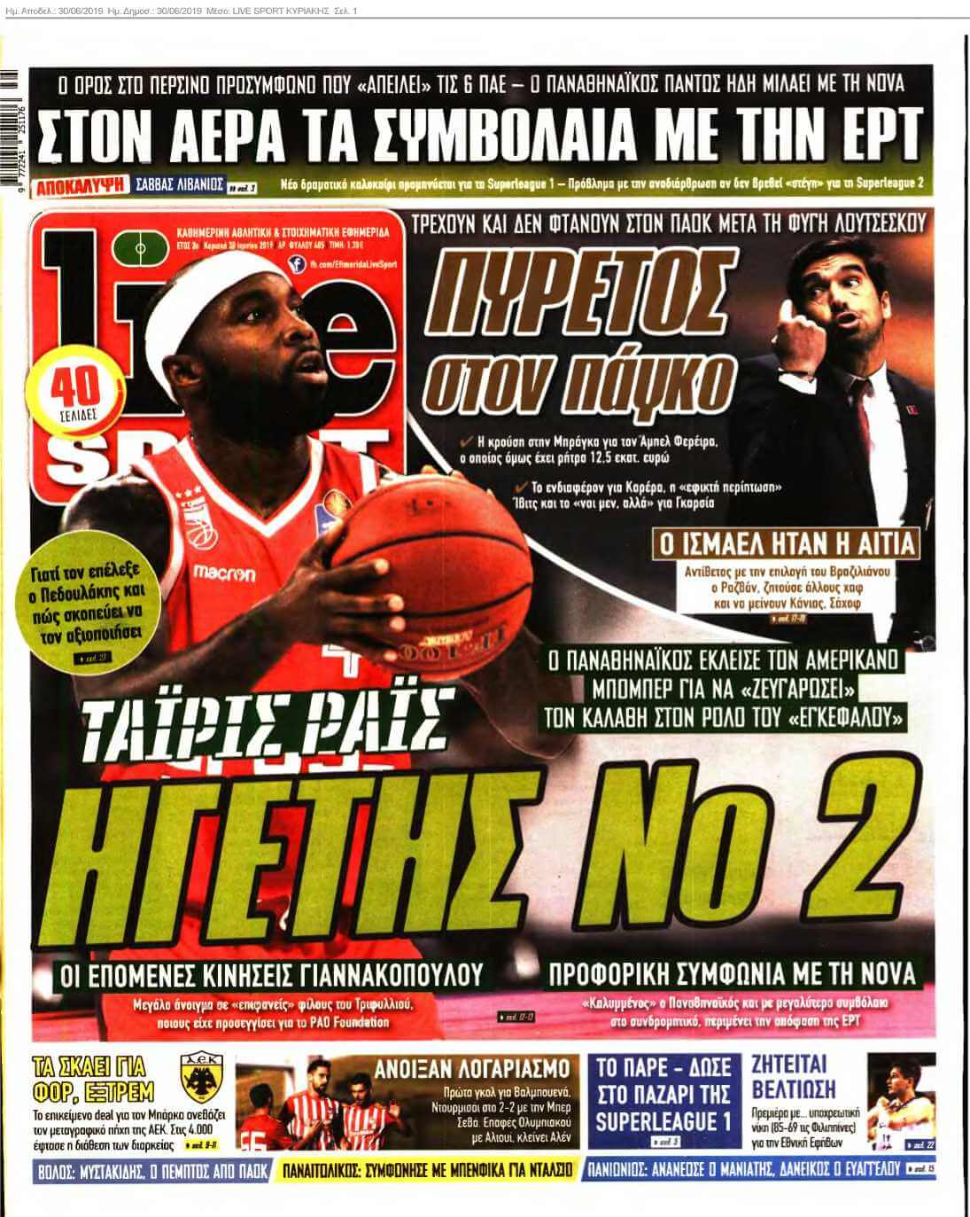LIVE SPORT ΚΥΡΙΑΚΗΣ 30-06-2019
