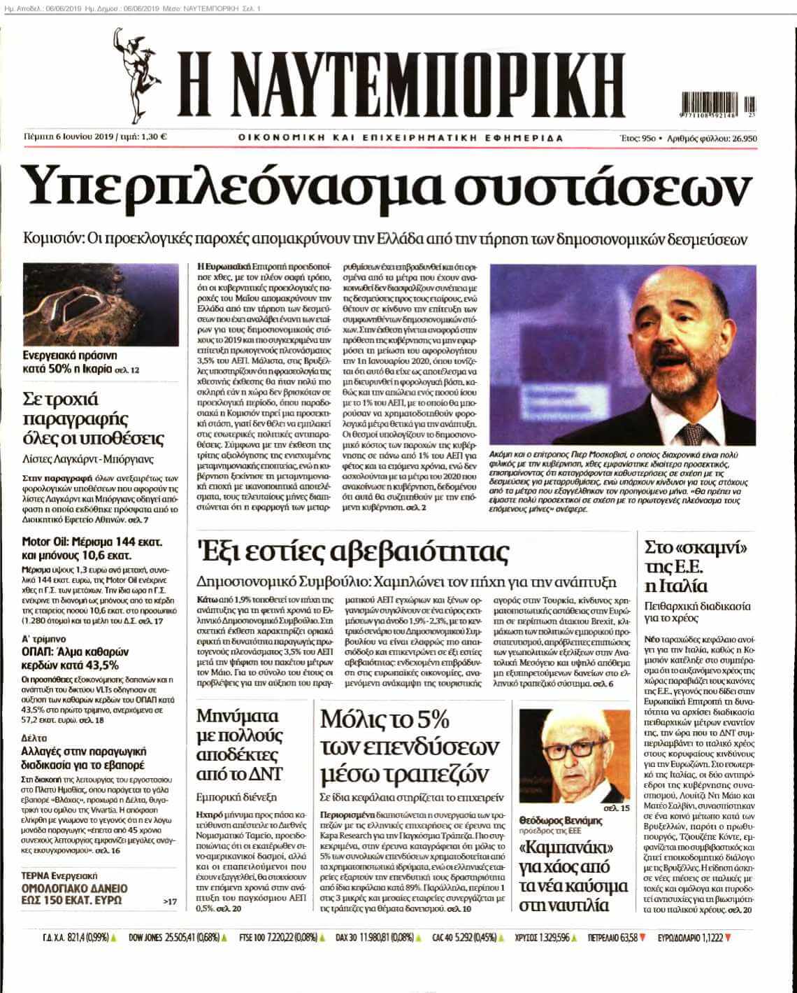 ΝΑΥΤΕΜΠΟΡΙΚΗ 06-06-2019
