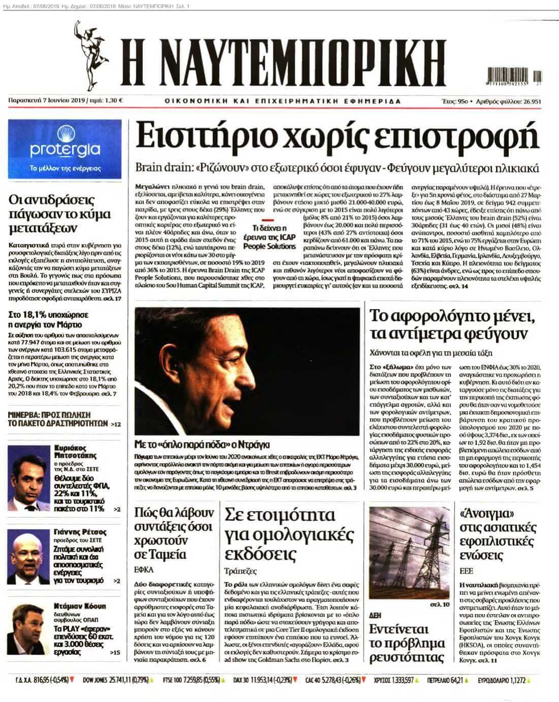 ΝΑΥΤΕΜΠΟΡΙΚΗ 07-06-2019