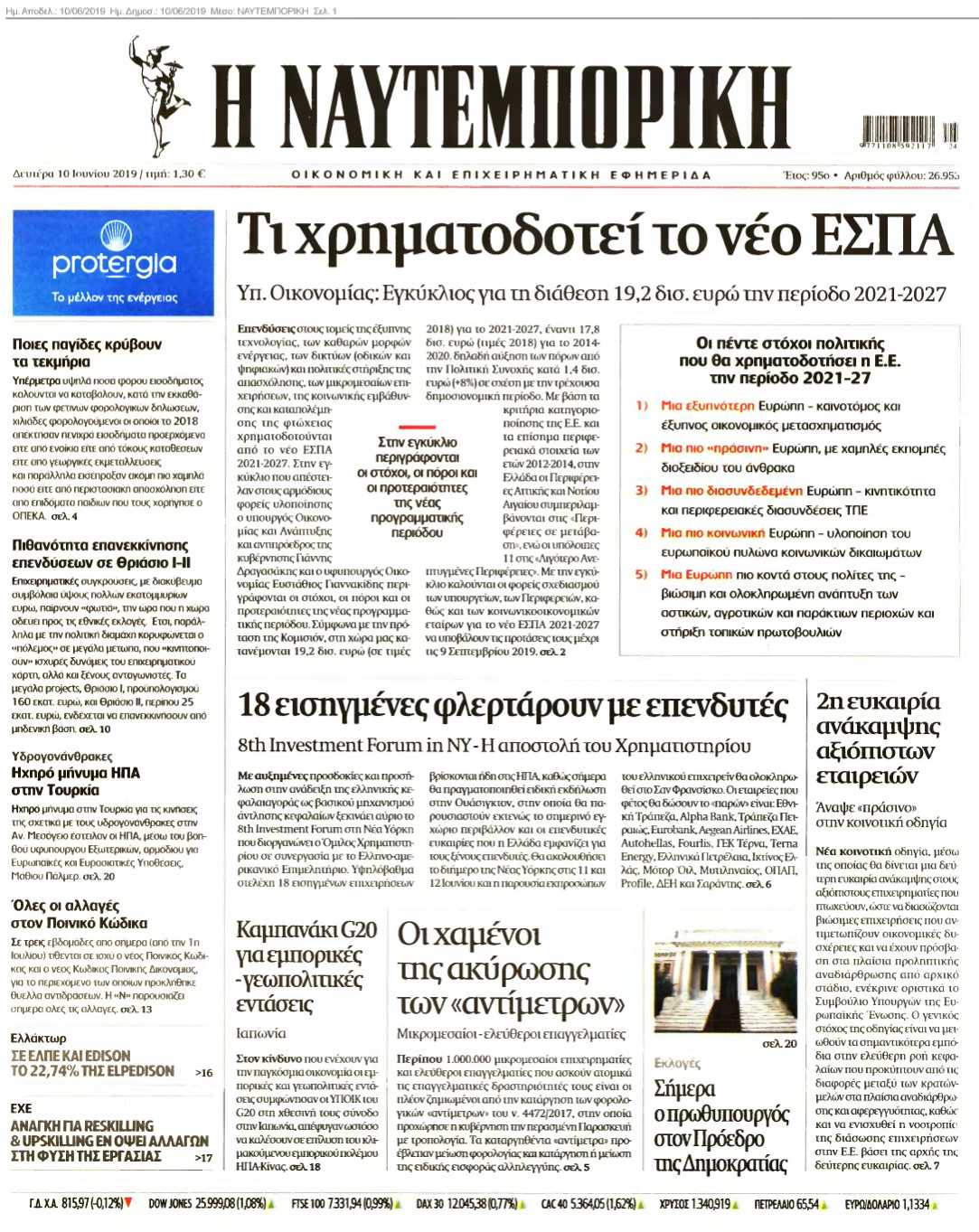 ΝΑΥΤΕΜΠΟΡΙΚΗ 10-06-2019