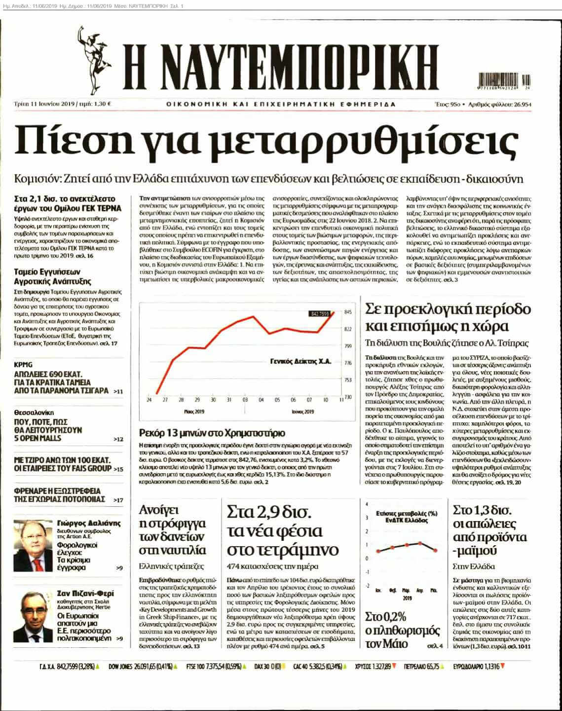 ΝΑΥΤΕΜΠΟΡΙΚΗ 11-06-2019