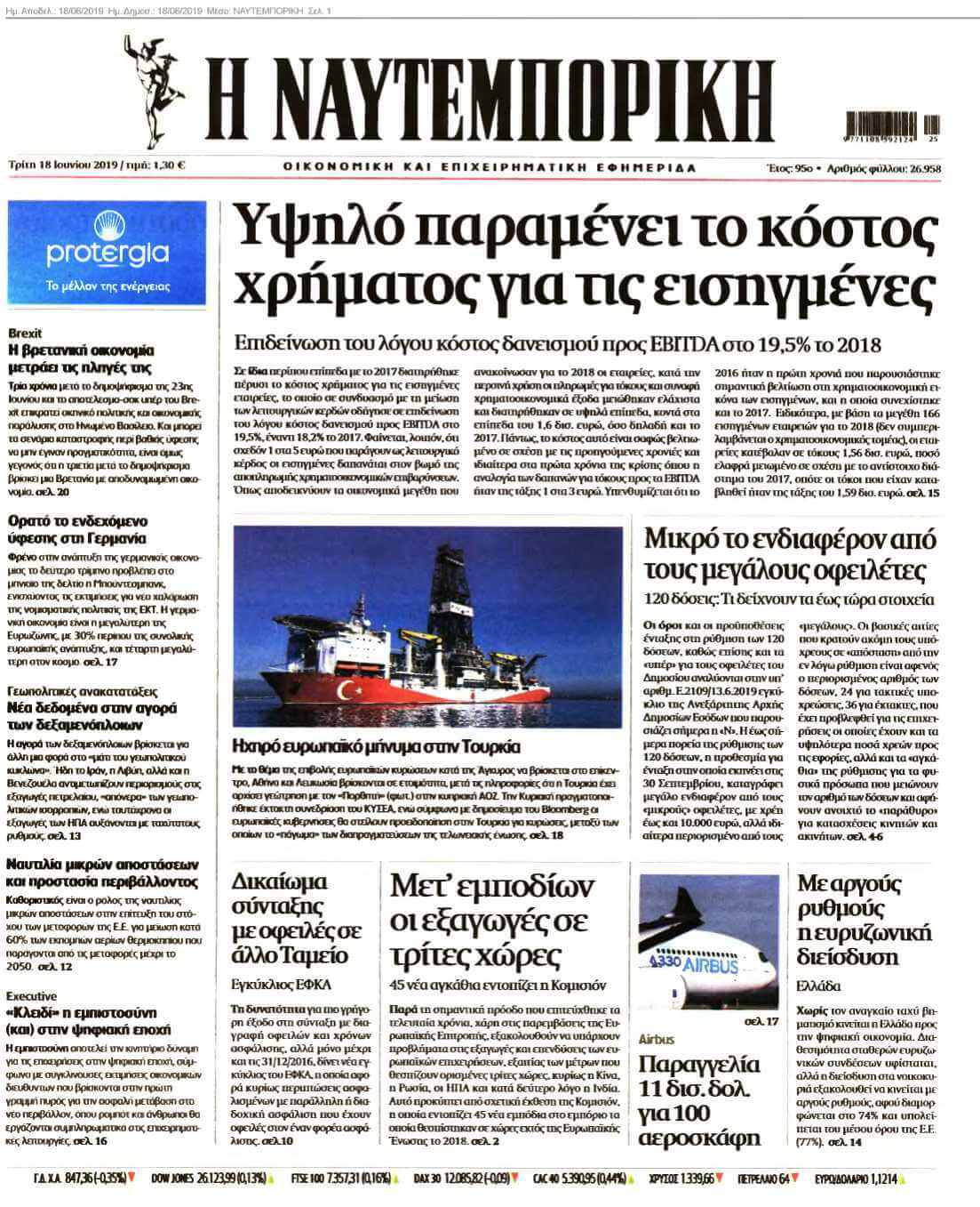ΝΑΥΤΕΜΠΟΡΙΚΗ 18-06-2019