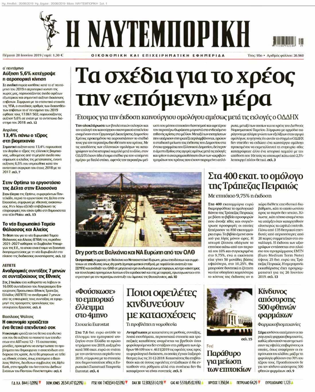ΝΑΥΤΕΜΠΟΡΙΚΗ 20-06-2019