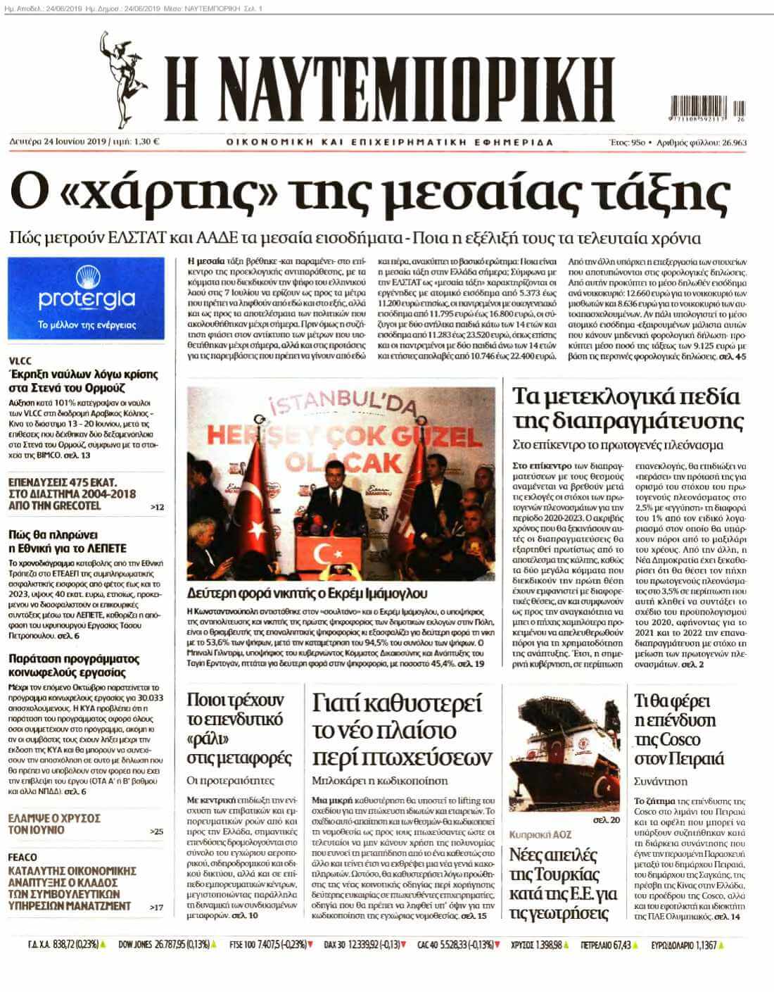 ΝΑΥΤΕΜΠΟΡΙΚΗ 24-06-2019