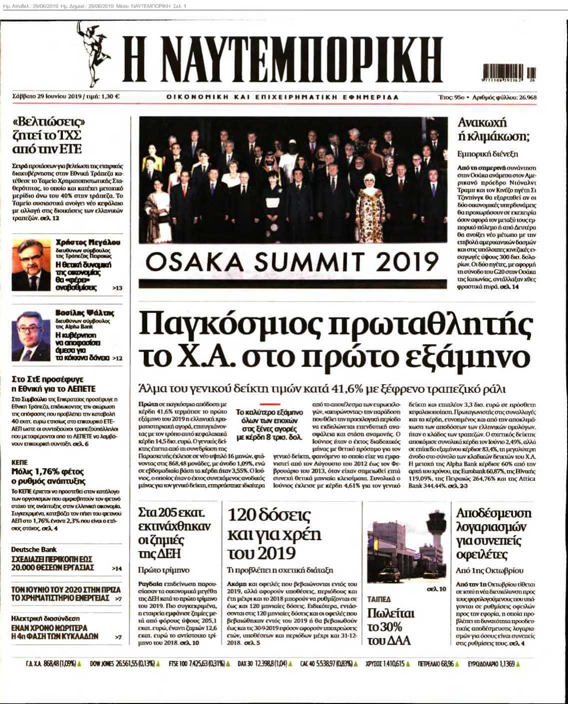 ΝΑΥΤΕΜΠΟΡΙΚΗ 29-06-2019
