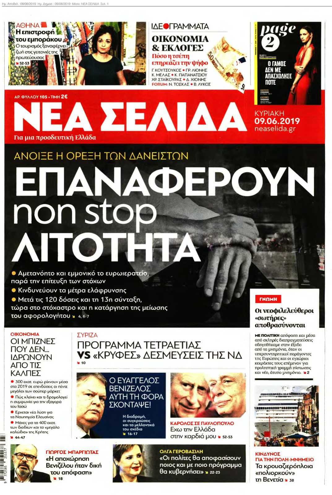ΝΕΑ ΣΕΛΙΔΑ 09-06-2019
