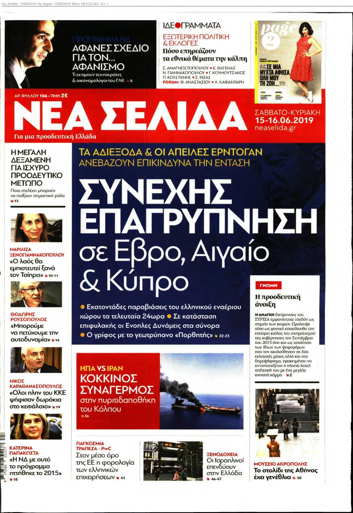 ΝΕΑ ΣΕΛΙΔΑ 15-06-2019