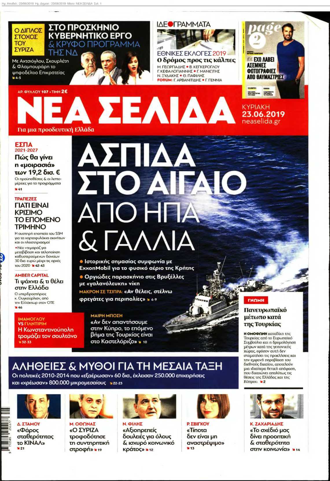 ΝΕΑ ΣΕΛΙΔΑ 23-06-2019