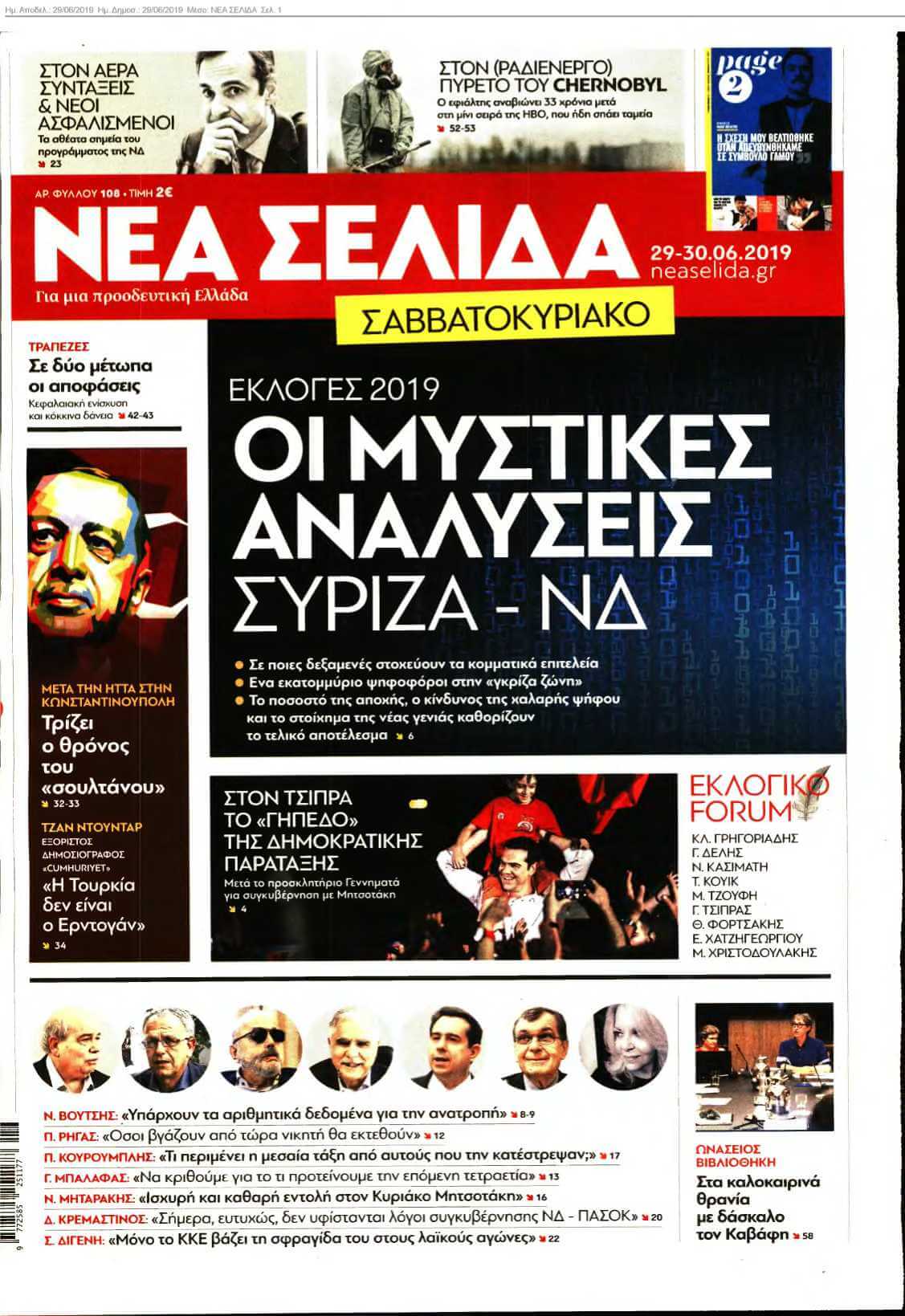ΝΕΑ ΣΕΛΙΔΑ 29-06-2019