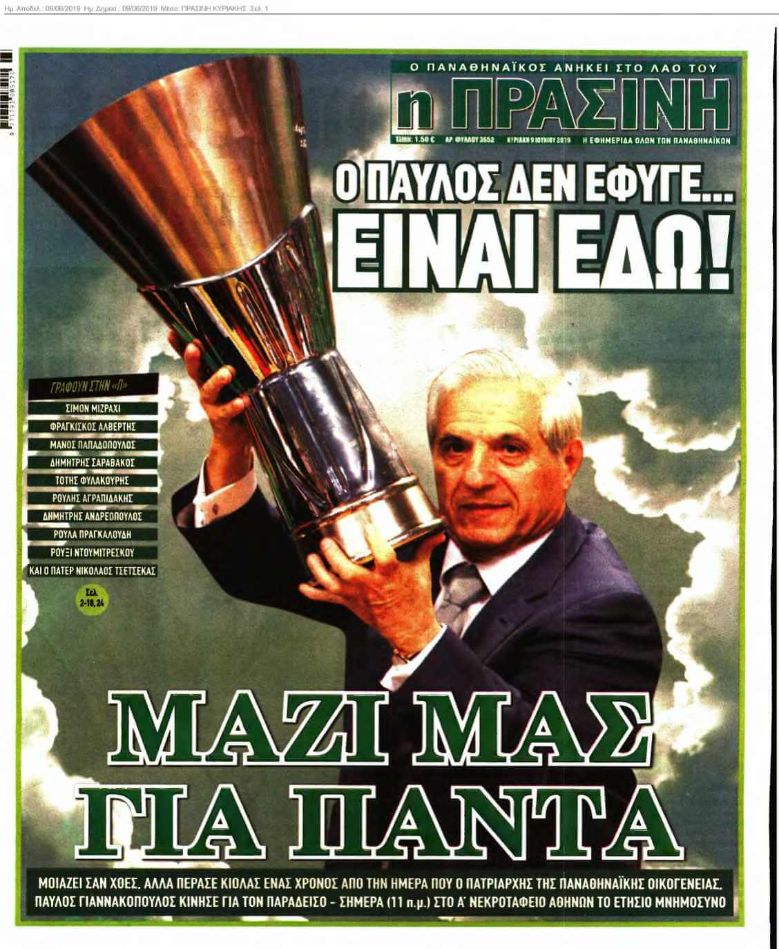 ΠΡΑΣΙΝΗ ΚΥΡΙΑΚΗΣ 09-06-2019